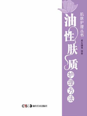 cover image of 油性肤质护理方法 (Skin Care for the Oily Skin )